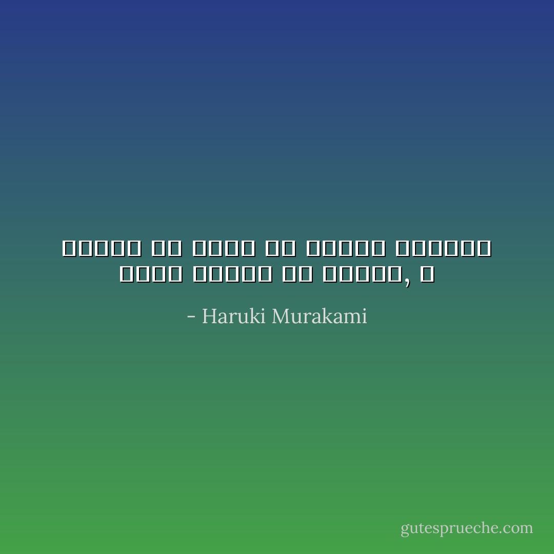 إنني موجود في حياتي, و وجودي هو مظهر من مظاهر العالم - Haruki Murakami