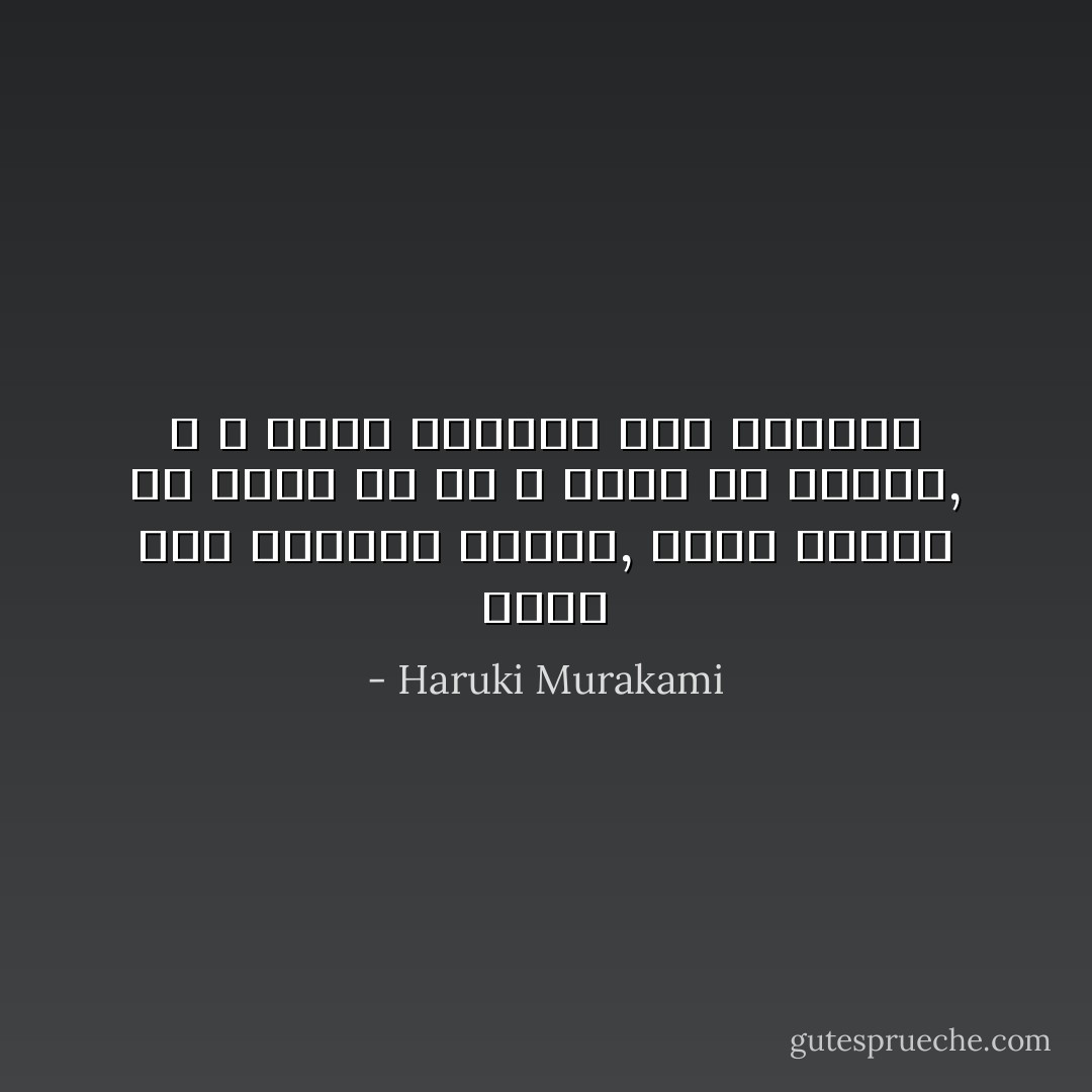 كانت مثل تغيرات الطقس, تظهر سريعا من مكان ما ثم لا تلبث ان تتلاشى, و لا تخلف وراءها سوى الذكرى - Haruki Murakami