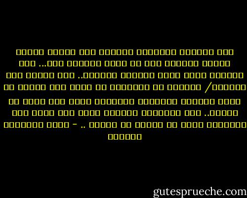 لكن الحياة أحياناً تدفعنا لأن نتلوى ألماً حينما تجبرنا على أن نقدم خيارات مرة...<br />وفي الحياة نمرّ بهذا المأزق كثيراً.. وما يخلفه هذا الموقف/ المأزق في دواخلنا لا يمحى أبد الدهر بل يبقى يقظاً، دامياً، ملتهباً مهما مرّ عليه من الوقت.. هذه المواقف تجعلنا نقهر حتى نشعر بأن أرواحنا تكاد أن تتفتق من الألم .. - أثير عبدالله النشمي