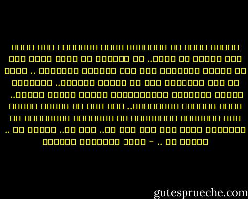 عندما نحزن في الغربة، تموء أحزاننا حتى يكاد صوت الحزن أن يبحّ.. في الغربة لا قدرة لأحد على أن يحتضن أوجاعنا ولا على احتواء تبعثرنا .. هناك لا أحد يشبهنا، حتى لو حلقنا ذقوننا.. وسرّحنا رؤسنا وتحدثنا الإنجليزية بلكنة حمقاء باردة.. <br />هناك جميعهم يتشابهون.. نحن فقط من نختلف عنهم، نحن الدخلاء الهاربين من جراحنا، اللاجئين من أوطاننا بسبب حزن ما، حرب ما.. حبّ ما.. عقيدة ما .. قبيلة ما .. - أثير عبدالله النشمي
