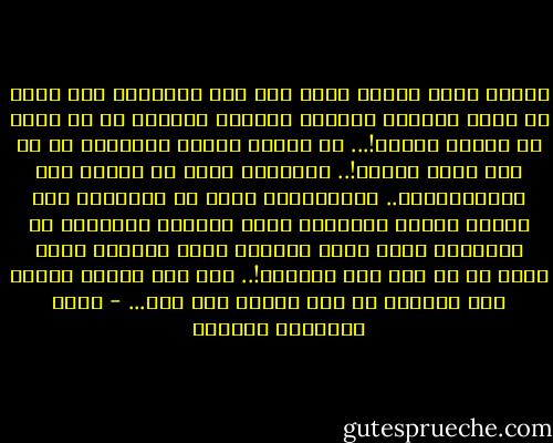 اليوم أعرف جيداً أنني لست إلا فاشلاً، فما معنى أن نحقق نجاحاً علمياً ومجداً أدبياً إن لم نحقق أي إنجاز عاطفي!... ما فائدة المجد والشهرة إن لم يكن هناك سعادة!.. السعادة التي لا تتحقق إلا بالاستقرار.. الاستقرار الذي لا يحتوينا إلا عندما تضمنا العاطفة التي مصدرها العائلة أو العاطفة التي تصبح مصدراً لخلق عائلة، وأنا نجحت في كل شيء عدا عاطفتي!.. ولا أظن بأنني سأقدر على النجاح في خلق عائلة ذات يوم... - أثير عبدالله النشمي