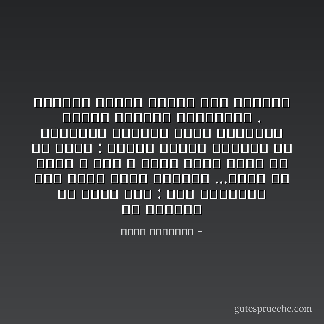 عن البراء بن عازب قال : أتى رسولالله رجل يشكو إليه الوحشة ...فقال له رسول الله صلى الله عليه وسلم أكثر من أن تقول : سبحان الملك القدوس رب الملائكة والروح جللت السموات والأرض بالعزة والجبروت . فقالها الرجل فذهبت عنه الوحشة - محمد الغزالي