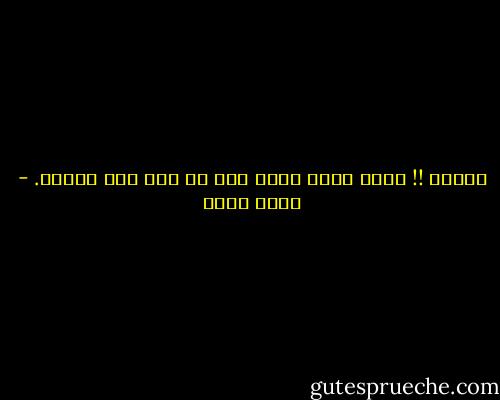 الشمس !! كائن اصفر مزعج ليس له داع ولن يفوتك. - أحمد مراد