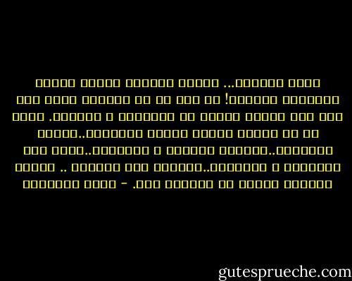 أيها الأحمق... أظننت الصلاة وحدها كافية لإدخالك الجنة؟! إن خير ما في الصلاة أنها تحض على فعل الخير وتنهى عن الفحشاء و المنكر. فخير لك أن تغادر مضجعك لتغيث الملهوف..وتعطي المحتاج..وتواسي الحزين و المفجوع..وتفك ضيق المكروب و الملتاع..الدنيا تعج بهؤلاء .. فاخرج إليهم، وافعل ما استطعت لهم. - يوسف السباعي