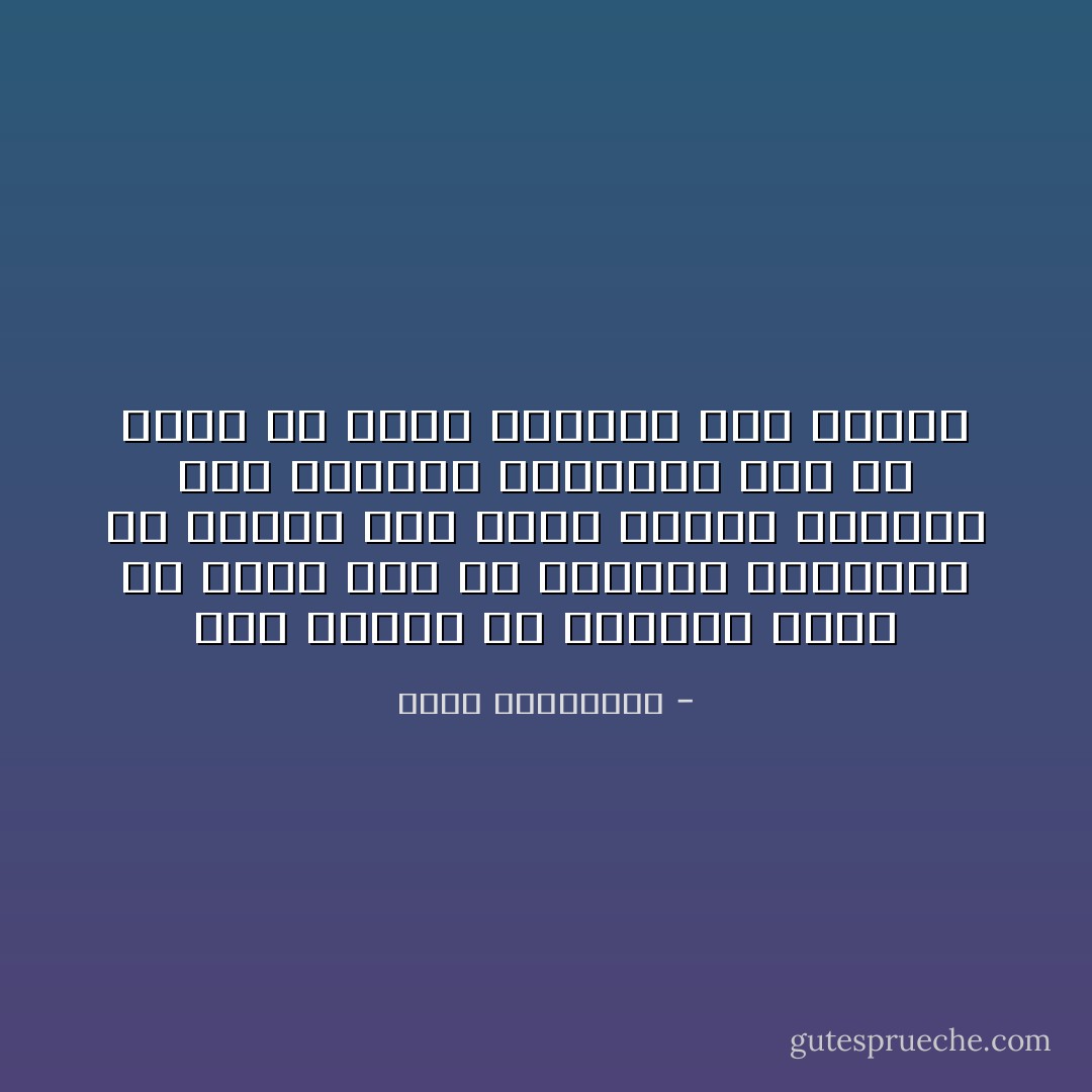 ثمة نوعان من الشقاء الأول ألا تحصل على ما تتمناه والثاني أن يأتيك وقد تأخر الوقت وتغيرت انت وتغيرت الأمنيات بعد أن تكون قد شفيت بسببها بضع سنوات - أحلام مستغانمي