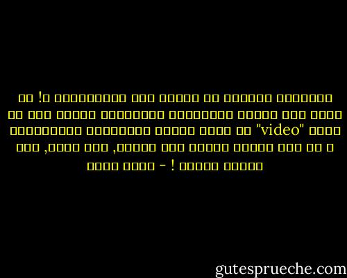 أحياناً أتساءل لم حَرّم ربي المُخدرات ؟!<br />هل تفتح لنا مستوي سِحريّاً مَختوماً بكلمة سِر في لعبة "video" لا يرقي عقلنا وقدراتنا لاستيعابه ؟<br />أم أنه مستوي نَكون فيه وحدنا, بلا غطاء, بلا مَلاك حَارس ! - أحمد مراد