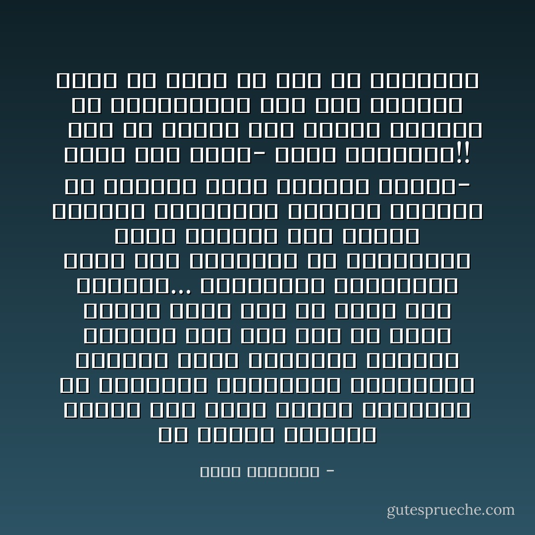 إن شريعة الصيام تدريب على جهاد النفس والتحكم فى مطالبها ورغائبها وإخضاعها لضوابط الأمر والنهى، وإشعار الإنسان أنه روح قبل أن يكون جسما، وعقل قبل أن يكون هوى وغرائز... والحضارة المعاصرة نسيت هذه الحقائق كل النسيان، وبنت سلوكها على إجابة النداء الحيوانى للأجهزة الدنيا فى البدن، وعلى اعتبار الكبت- مهما شرف سببه- ضارا بالإنسان!! <br /><br />ترى ما الفرق بين البشر وغيرهم من الحيوانات إذا كان الإنسان يفعل ما يحلو له دون أى اعتراض؟ - محمد الغزالي