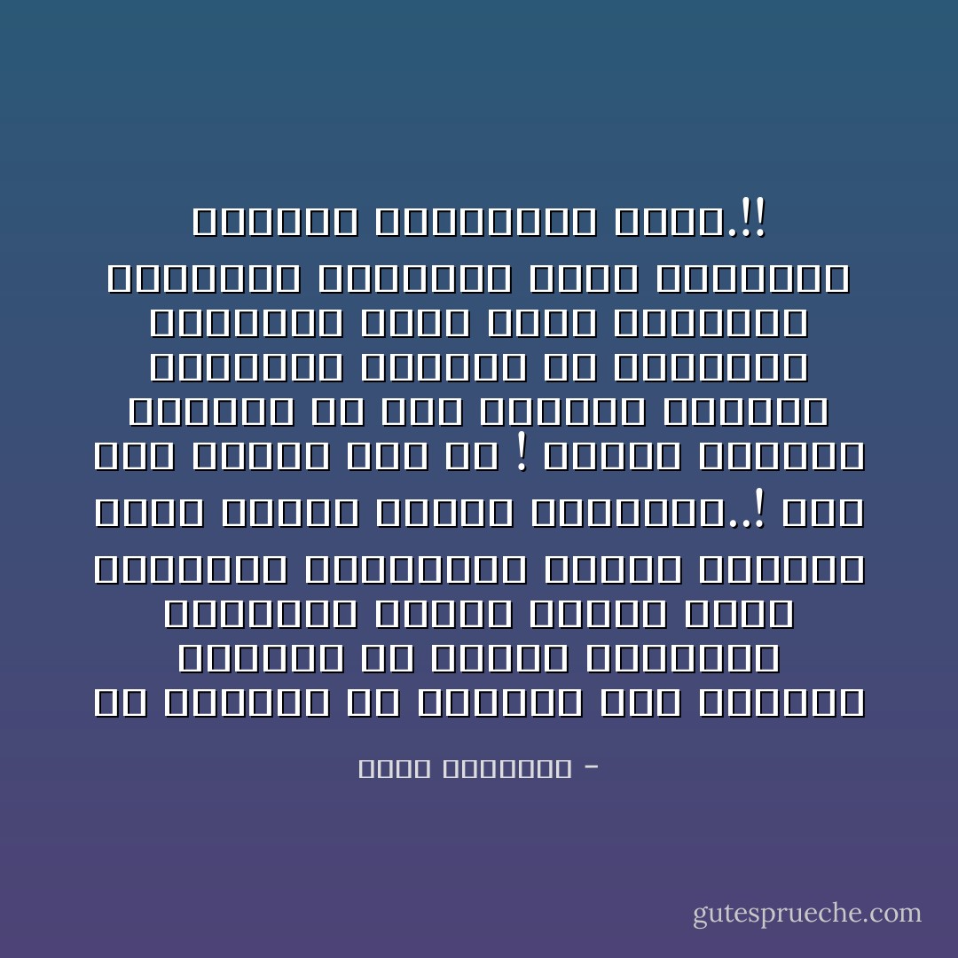 إن اليهود فى غارتهم على فلسطين يكشفون عن وجههم الدينى، ويصرخون بأنهم يلبّون نداء التوراة والتلمود وأنهم يريدون تسلّم ميراث أبيهم إبراهيم..! وقد رأى العرب لأمر ما ! إبعاد الطابع الديني عن هذا النزاع الدائم النزيف، وقرروا فى المحافل الدولية كلها أنهم يطالبون بالحقوق المجردة لعرب فلسطين، الحقوق الإنسانية وحسب.!! - محمد الغزالي