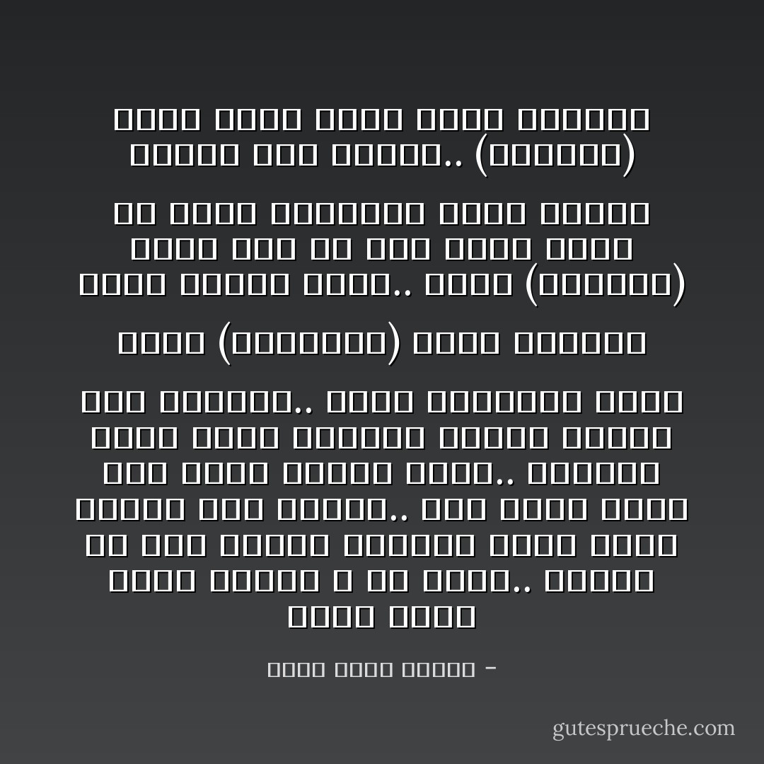 إنها حالة إيدز نفسية ﻻ شك فيها.. العلم لم يصف الإيدز النفسى لكنى أعرف يقينًا أنه موجود..<br />الأم التى تموت بعد وفاة ابنها بشهر..<br />الفتاة التى تفقد حبيبها فتضمر وتموت خلال أسابيع..<br />رئيس التحرير الذى عنفه (السادات) أمام الجميع فعاد لداره ومات..<br />موظف (تشيكوف) الذى عطس فى وجه موظف كبير لم يقبل اعتذاره فعاد لداره وتوفي خلال يومين..<br />(سيبويه) مثال واضح يضاف لهذه الحالات - أحمد خالد توفيق