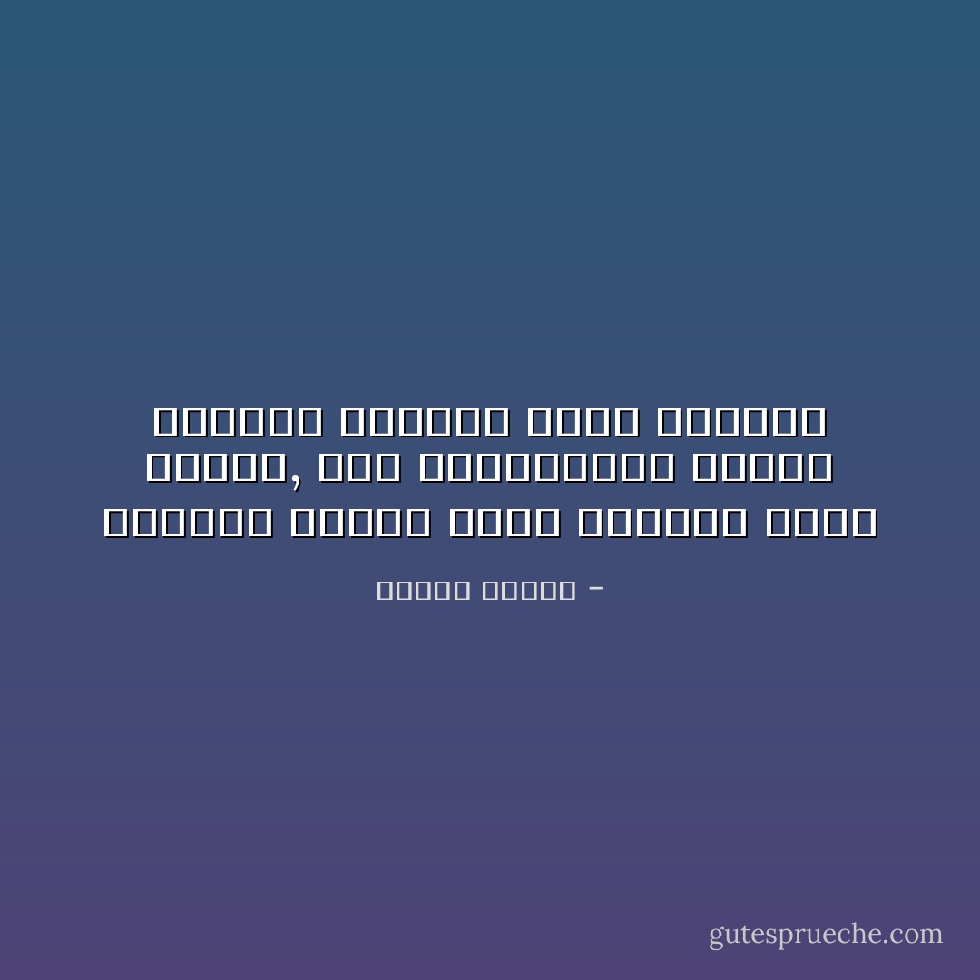 الكتاب الجيد يحرر الإنسان الذي يقرأه, أما التلفزيون الجيد فيعتقل الإنسان الذي يشاهده - مصطفى محمود