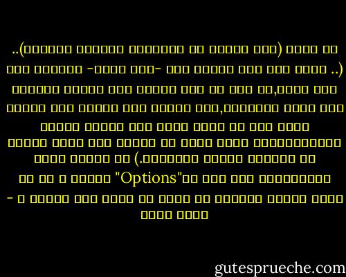 من كتاب (لذة الفيل في استنزاف الزميل الفصيل)..<br />(.. هناك شخص تعي تماما أنه -بلا جدال- سيمزقك غلا بعد طعنك,ثم يضع في زهو بصمات كفه ملطخة بدمائك على حائط بطولاته,ولن يكتفي حتى يسلخك حيا بسكين خشبي قبل أن يفرش جلدك على الأرض سجادة لضيوفه،سيضع نابك فخرا في سلسلة على صدره ويصنع من جمجمتك منفضة لسجائره.)<br />لم تعطيه فرصة الاستمتاع بكل تلك ال"Options" مجانا ؟<br />لم لا تغلق عينيه ببصقتك أو تحشر في حلقه نعل حذائك ؟ - أحمد مراد