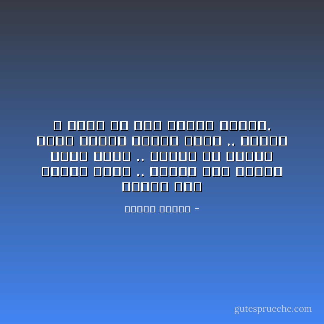 اللهم إني أسألك رحمة ..<br />اللهم إني أسألك مودة تدوم ..<br />اللهم إن أسألك سكناً عطوفاً وقلباً طيّباً ..<br />اللهم لا رحمة إلا بك، ومنك، وإليك. - مصطفى محمود