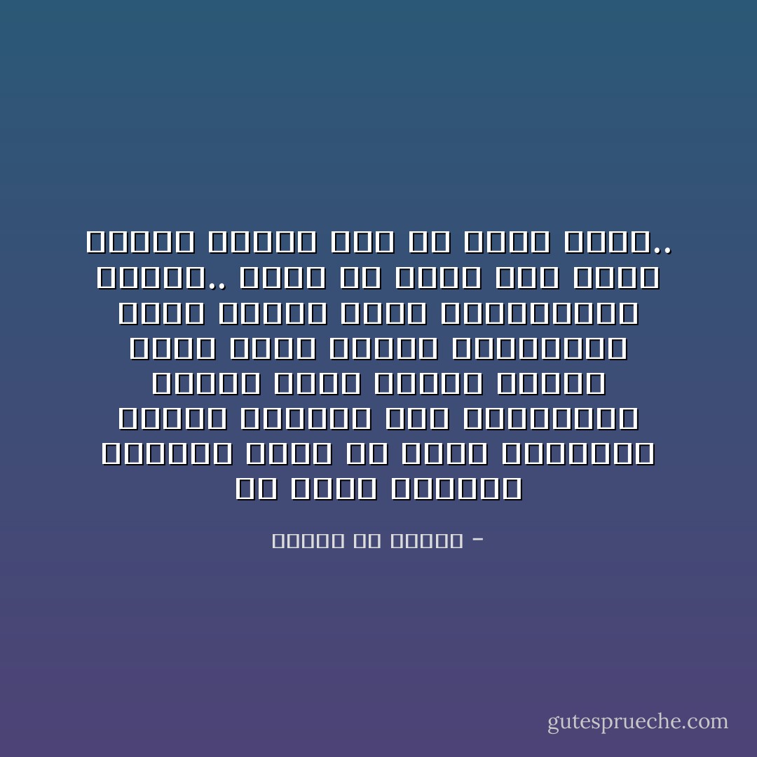أن تكون أستاذا خصوصيا يعني أن يؤمن التلاميذ بأنهم قادرون على استبدالك كقطعة غيار صدئة، عندما يرون حاجة لذلك، ويتباهون بعدد القطع التي استبدلوها بأخرى.. يعني أن تعرف كيف تبيع نجاحا مزيفا دون أن تقبض ثمنه.. - ميمون أم العيد