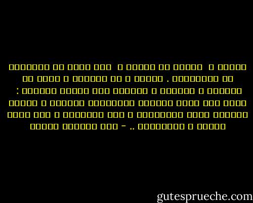 سأبكي ، <br />أتلوى من الألم ، <br />حين أصحو من السـُكر في ينابيعكِ .<br />سأهيم ، في الشِعر ، بحثا عن رموزكِ ،<br />وسأبسط ُ راحتيّ تحت صنبور غيابكِ :<br /><br />قطرة بعد قطرة ستمتلئ البحيرات بوجهكِ ، ويصير العشبُ اسما لأجفانكِ ، أما الزوارق ، على قميص البحر ، فأطيافكِ .. - عبد العظيم فنجان