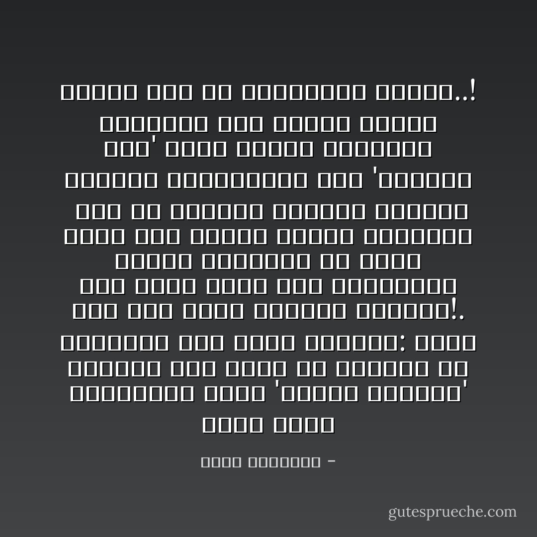ربما كانت للمسلمين أيام 'هارون الرشيد' تقاليد سرف يخفف من شرورها أن الخليفة كان يقول للسحاب: أمطر حيث شئت فسوف يأتينا الخراج!. فما معنى بقاء هذه التقاليد والأمة الإسلامية فى أيام عجاف تسر العدو وتحزن الصديق؟ <br />يجب أن تتكاتف الجهود للعودة بالعرب والمسلمين إلى 'اقتصاد حرب' يفرض عليهم الاكتفاء الذاتى، فقد تداعت عليهم الأمم، وإن لم يتماسكوا هلكوا..! - محمد الغزالي