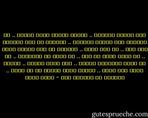 باع القوم الكلمة ..<br />خرجوا للسوق جوار وغوان ..<br />لا تنقصهم إلا مركبة النفطى ..<br />نخطفهم من قلب الشارع خطف بغى ..<br />من وسط زحام ..<br />والناس ،، كأن الناس نيام ..<br />أو شيئا فيهم قد مات ..<br />أو ماتت كل الاحلام ..<br />أو لا يجرى بعروقهم الندم ..<br />لكن يجرى النفط ..<br />الناس ركام فوق ركام ..<br />والكل يقول كلاما ،، أى كلام ..<br />وخصوصا فى طاحونة ريش - نجيب سرور