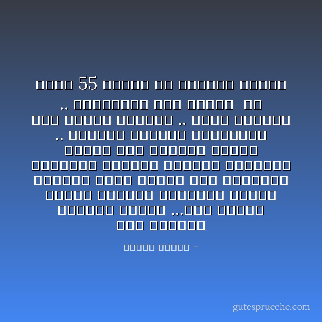 بعض الأمراض يشفيها الكلام ...مثل امراض النفس وعابات الوجدان وجراح القلوب<br />وليس الكلام هنا النصائح والعظات والعبر والاراء السديدة<br />ولكنه كلام الانسان لنفسه .. إفضاؤه ونجواه واعترافه بما يؤرقه<br />الافضاء .. مجرد الافضاء .. والاعتراف ولو للورق<br /><br />من كتاب 55 مشكله حب لمصطفي محمود - مصطفى محمود