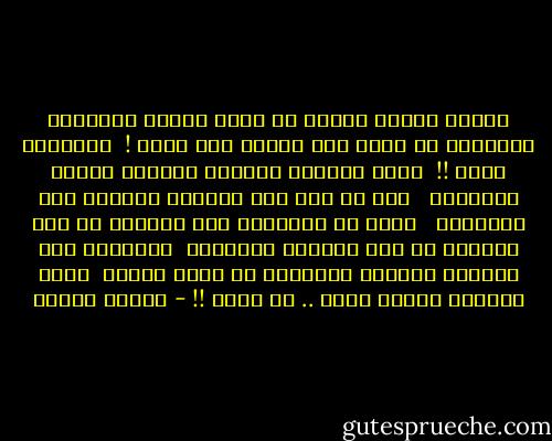 عندما يَرحل حبيبك في أيام الصيف الحـارة بَاحثاً عن عروس بحر جديدة وشط جديد !<br /><br />ومرفــأ غيرك !!<br /><br />ضَعي مساحيق الحداد واغلقي الباب جيــداً <br /><br />حتى لا يعد لكِ عندمـا يَقرصه برد الشتـاء <br /><br />دعيه في الخـارج ولا تُفكري في فتح أبوابك أو حتى نافذتك الصغيرة<br /><br />فعندمـا يأت الربيع سيتركك باحثـاً عن زهرة توليب<br /><br />أنضج وأحلـى وأزهى منكِ .. في نظرة !! - فهيمة محمود