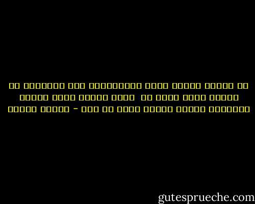 مع نفسـي ساعات بزعل<br />وأخاصمهـا وما أكلمهاش<br />بس بسرعة أوام بضحك ،، <br />وكأن الضحك بلاش<br />فتضحك وتكلمني<br />وننسي الحزن كأنه ما جاش - فهيمة محمود
