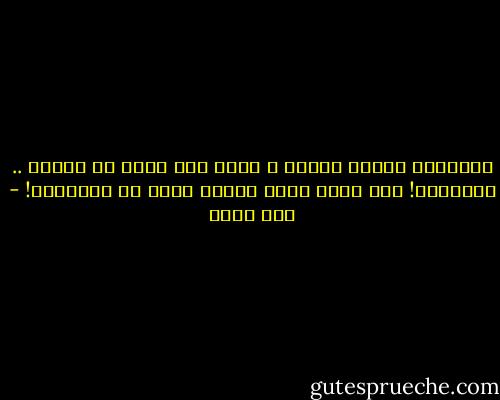 ارجوكوا عيدوا النظر<br />و بصوا مرة كمان<br />يا جماعة .. ساعدوني!<br />انا فعلا شايف حاجات انتو مش شايفنها! - عمر طاهر