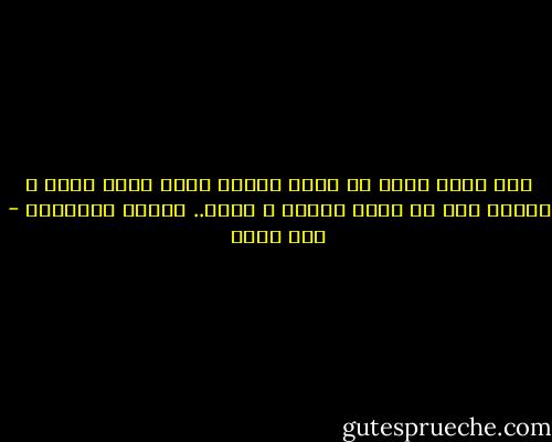 انا اكتر واحد حب بنات<br />واحسن واحد ياخد بُمب<br />و باسكر قبل ما ييجي الشرب<br />و اشرب..<br />افتكر العنوان - عمر طاهر