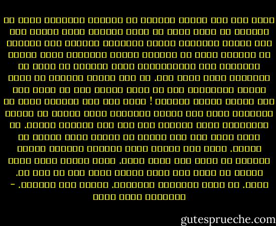 كنتُ حتى هذا اليوم أتغافل عن الموت، وأتظاهر بأنه لا يعنينى فى شىء؛ أقرأ عن أناس ماتوا، أعرف أناسا مات لهم أقارب وأحباء، أتابع الأخبار وأشاهد جثث القتلى فى الحروب التى لا تنقطع، وكلها بالنسبة إلىّ أرقام وأحداث، مثل المذكِّرات التى أكتبها فى عملى أو الترجمة التى أقوم بها. كم مرة ترجمت أحاديث عن قتلى وجرحى بالجملة، دون أن أشعر بشىء، دون أن أشعر أنى أنا شخصيا معنىّ بالموت ! وحين مات أبى مسَّنى موته فى أعماقى، وكان أول أجراس الإنذار التى دقَّت فى حياتى القصيرة، لكنى تغاضيت عنه بعد ذلك لسنوات طويلة. ثم ماتت أمى، ومن هذا اليوم حل الموت ضيفا مقيما فى حياتى. كأنه كسر الباب الذى حمانى، وأصبحت حياتى مَشاعا له يرتع فيه صباح مساء. سيظل مقيما معى، يحصد أرواح من أحب، حتى يجىء دورى، ربما غدا أو بعد غد. سنرى. لا داعى لاستباق الأحداث. لأعُد إلى حكايتى. - عزالدين شكري فشير