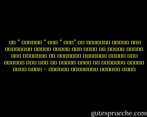 متى يتحول الانسان من "بحر " الى " مستنقع " ؟؟<br /><br />عندما ينحصر فى ذاته ولا يحزنه البؤس الانسانى ولا تحركه النماذج الثائرة فى التاريخ حين يتوقف الانسان عن الحب يتحول من بحر الى مستنقع يركد ويلوثه الاعتياد اليومى - أحمد بهجت