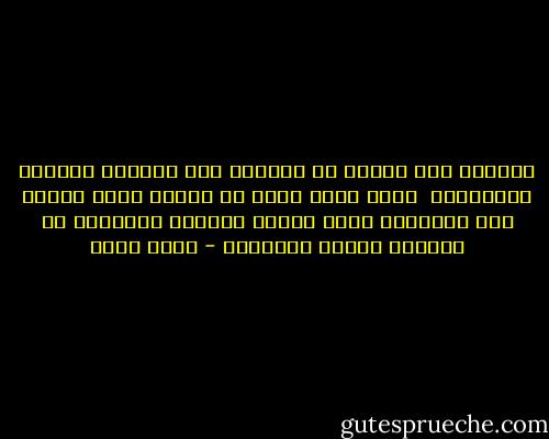 والجنة على الارض هى اقتران رجل كالبحر بامرأه كالمدينة <br />فليس هناك أصفى من مدينة يرقد البحر عند مشارفها وتهب عليها الرياح البحرية من بوابات الارض المتصله - أحمد بهجت