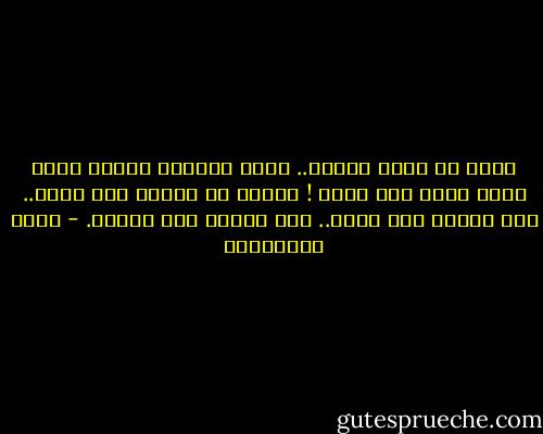 انظر في نفسي وحولي.. فأجد ملايين النعم التي أنعم الله بها عليّ ! اللهم لك الحمد حتى ترضى.. ولك الحمد إذا رضيت.. ولك الحمد بعد الرضى. - جلال الخوالدة