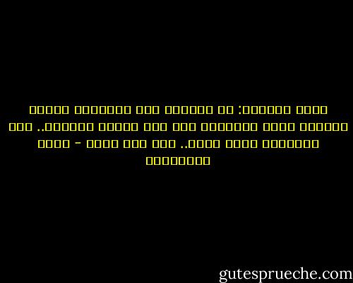 تسأل لتطمئن: من سينسحب ومن سيستمر؟ فيجيب الجميع أنهم مستمرون معك حتى نهاية الطريق.. قبل النهاية تنظر حولك.. فلا تجد أحدا - جلال الخوالدة
