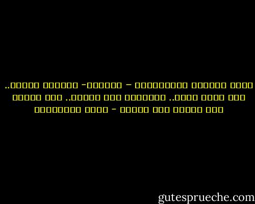 يعمل الخطاب الإجتماعي – أحيانا- بطريقة عكسية.. فقد تسبّ أحدا.. فيتعاطف معه الناس.. وقد تمتدح آخر فينفر منه الناس - جلال الخوالدة