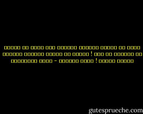 هناك من يخترق النداء مسامعه ولا يعلم أو ينتبه أن الاذان قد رفع ! وهناك من ينتظر ويتحرى النداء بفارغ الصبر ! شتان بينهما - جلال الخوالدة