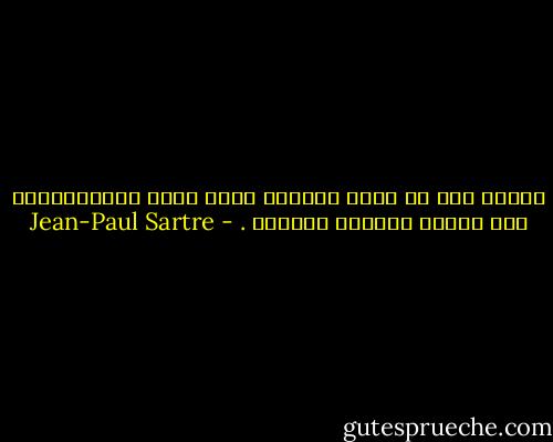 جبرنا على أن نكون أحرارا ونحن نصنع اختياراتنا بين الألم والهجر واليأس . - Jean-Paul Sartre