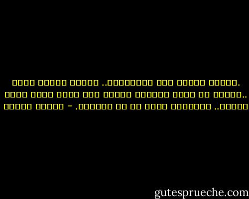.العشق إحساس حي، كالإنسان.. يولد، يكبر، يشيخ ..ويموت<br />قد يهلك بحادثة طارئة وقد يصاب بمرض عضال ينخره.. كالغيرة مثلا أو حب التملك. - فاتحة مرشيد