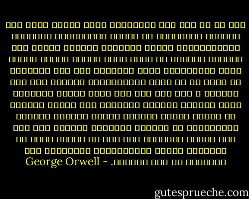 مما لا شك فيه أنه بالإمكان تخيل مجتمع تكون فيه الثروة المتمثلة في حيازة الممتلكات الشخصية والكماليات، موزعة توزيعاً عادلاً بينما تظل السلطة محصورة في أيدي طبقة قليلة صغيرة العدد تحظى بامتيازات ولكن مجتمعاً مثل هذا المجتمع لا يكتب له أن ينعم بالاستقرار طويلاً على أرض الواقع ، ذلك أنه إذا حظي جميع أفراد المجتمع وعلى السواء بالأمن والرفاه فإن العدد الأكبر من البشر الذين يخدرهم الفقر سيغدون مثقفين وسيتعلمون أن يفكروا لذواتهم وعندما يتم لهم ذلك فإنهم سيفطنون إلى أنه لا فائدة ترجى من الأقلية صاحبة الامتيازات وسيعملون على إزاحتها عن سدة السلطة. - George Orwell