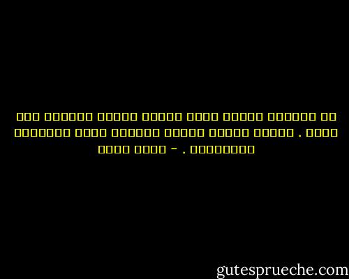 ان تصرفات البشر تجعل دوران الأرض احيانا بلا معنى . وتجعل دوران الأرض احيانا يثير الدوران والغثيان . - أحمد بهجت