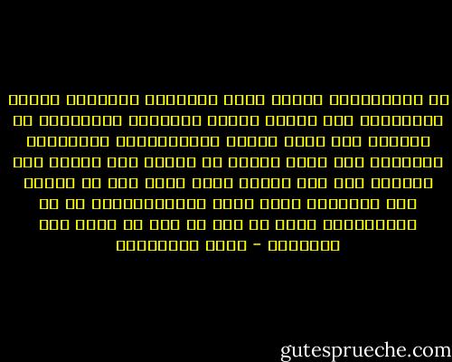 إن الاتفاقية ذاتها التى يعتبرها الرافعى أساسا لاستقلال مصر اقتضت خصخصة الأراضى الزراعية فى البلاد وأن تمتد إليها الامتيازات الأجنبية فتشملها وأن يخفض الجيش من حوالى نصف مليون إلى ثمانية عشر ألف مقاتل لذلك يظهر لنا أن تبعية مصر لأوروبا كانت شرطا لاستقلالها، بل إن استقلالها نفسه ما سمح به إلا أن يؤدى إلى تبعيتها - تميم البرغوثي