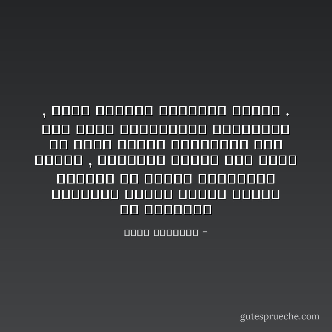 إن المذاهب المادية تستغل أخطاء الفكر الدينى فى إحراز انتصارات كبيرة , وتستهوى الناس بما تقدم من حلول سريعة لمشكلاتهم على حين يتصف المتدينون بالتعقيد , وضعف الاحساس بمعاناة الناس . - محمد الغزالي