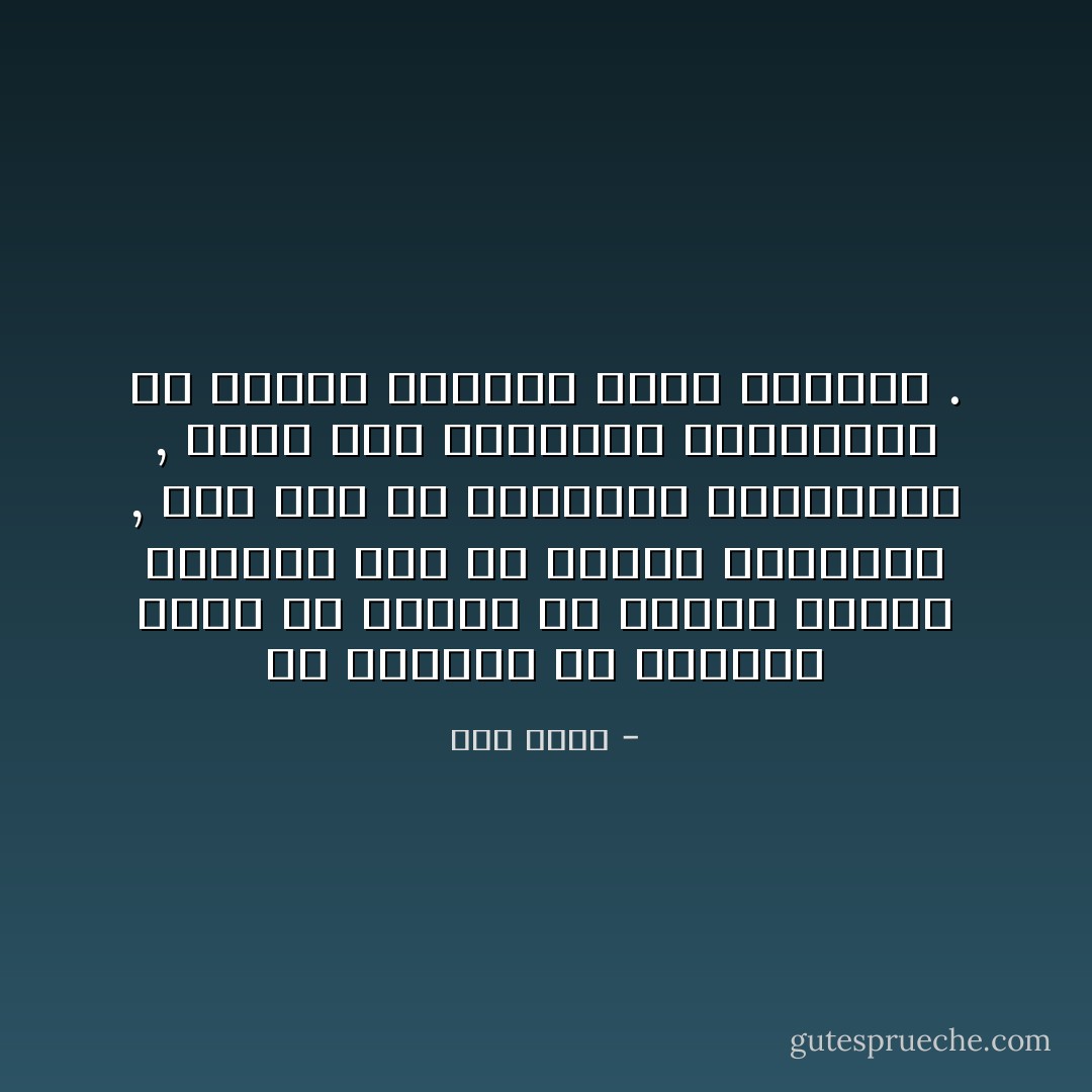 إن الخروج عن التراث عمداً فى مجتمع هو أساساً مجتمع تقليدى كما فى مجتمع الفلاحين , لهو نوع من الجريمة الحضارية , ويجب على المهندس المعمارى أن يحترم التراث الذى يقتحمه . - حسن فتحي