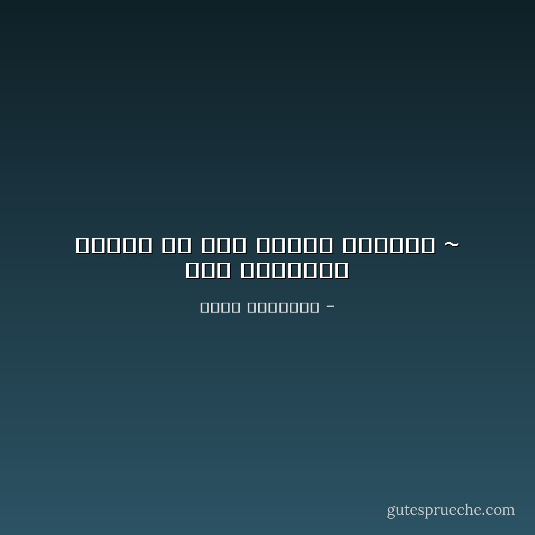 بعض الكلمات تتمنى أن لها جبيناً لتُقبّله ~ - عبدالله المغلوث