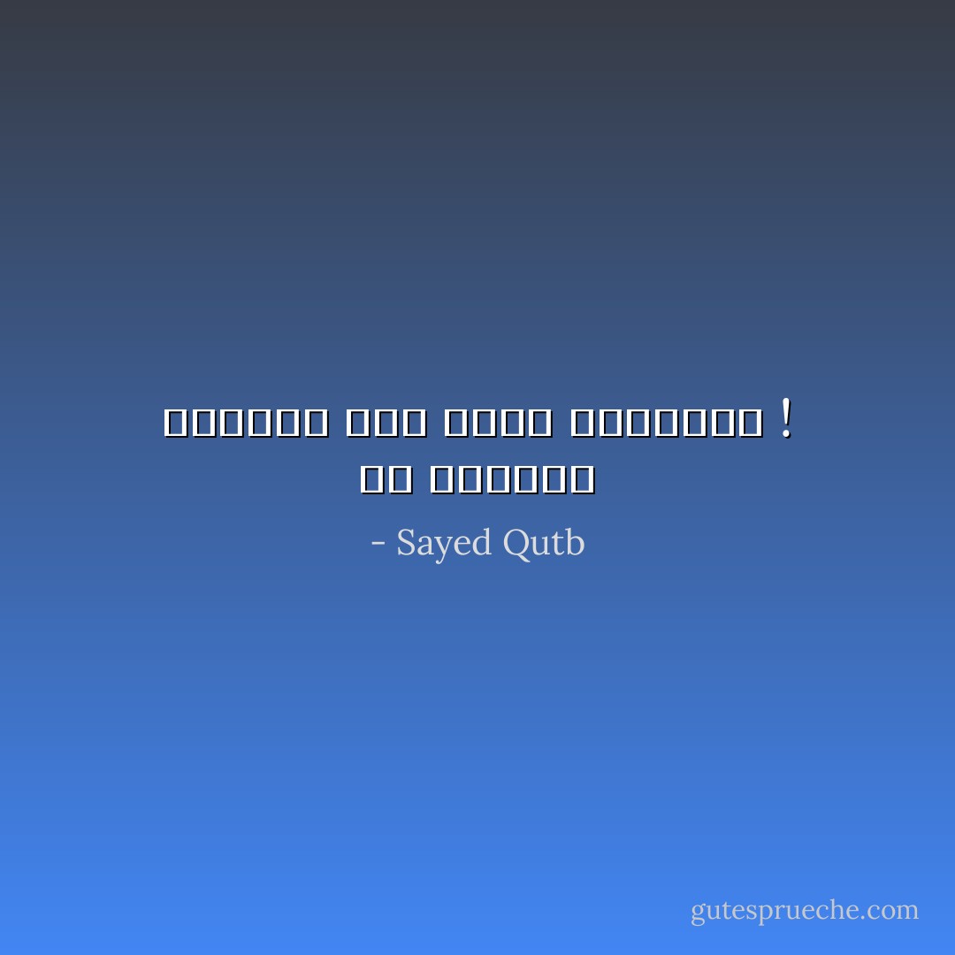 إن الأقدار لحریصة على حبكة الروایة ! - Sayed Qutb