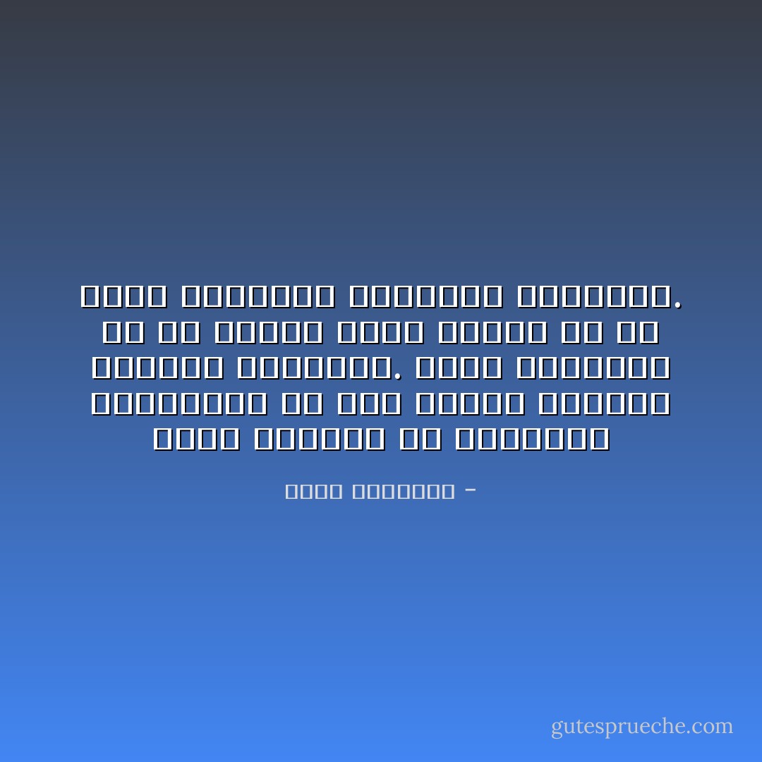 ستذرُ الرياح كلّ الكلمات المثبطة، في حين ستُخلَّد الأعمال الجادة المبدعة. ينسى التاريخ كل من يسخر، لكنه يتذكّر كل من يسحر أبصارنا وحواسنا بإنتاجه. - عبدالله المغلوث