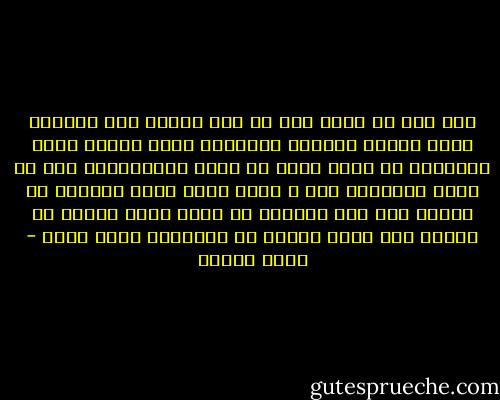 يجب على كل واحد منا أن يشق طريقه بين الدروب التي يُدفع إليها، والدروب التي يُحظر عليه سلوكها، أو التي توضع له فيها العراقيل، عند كل خطوة يخطوها، وهو ﻻ يكون نفسه دفعة واحدة، وﻻ يكتفي بأن يعي ماهيته بل يصبح ماهو عليه، وﻻ يكتفي بأن يدرك هويته بل يكتسبها خطوة خطوة - أمين معلوف