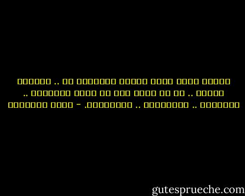 أيكون نصيب أكثر الناس إحساساً بك .. ومعرفة لقدرك .. هو أن يبقى منك في عالم الإنكار .. والجحود .. والإهمال .. والنسيان. - يوسف السباعي