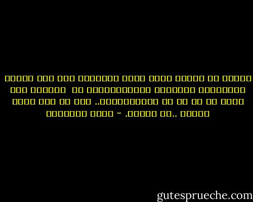 ولكنه لا يفعل، لأنه ضعيف الإرادة ،أو لأن تعلقه بالأمنية الوهمية العذبة،أقوى من <br />إرادته ،بل أقوى من كل شئ في حياته،أقوى.. حتى من حبه لأمه وأبيه ..بل ونفسه. - يوسف السباعي