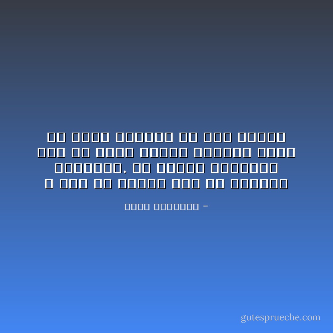 لا خير في بصرنا إذا لم يُبصِرنا ويهدينا. ولا فائدة لأفئدتنا إذا لم تنبض وتهتز وتتحرك إزاء ما يموج أمامها من سحر ودهشة - عبدالله المغلوث