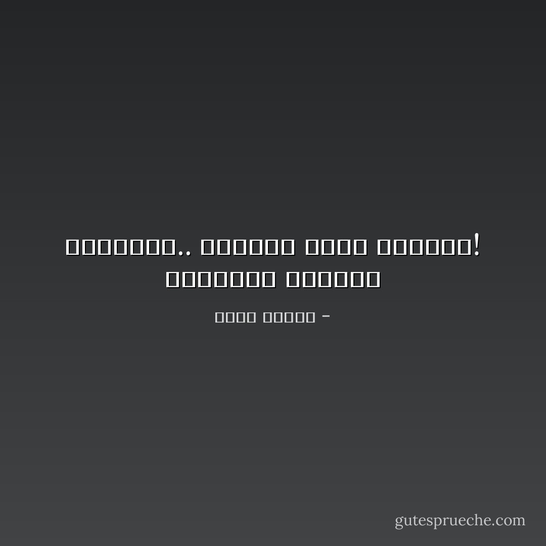 الرجّالة يكتبون التاريخ.. ويشطبه أولاد الحرام! - مهدي مبارك