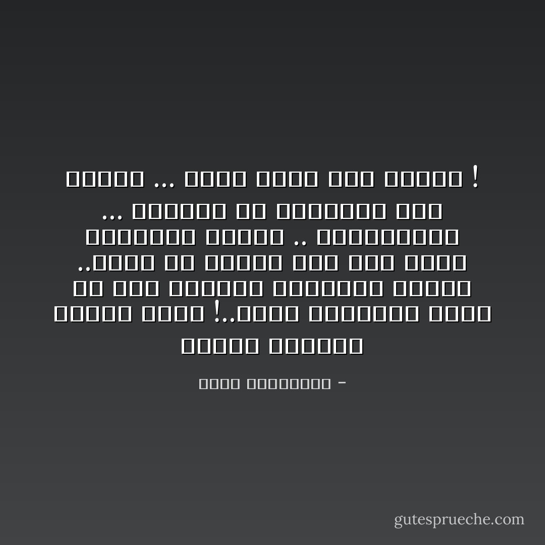 لرؤية محبينا إحساس غريب !..نشعر بالحياء<br />ولكن مع ذلك تقودنا الخطوات إليهم ..نخجل أن نراهم<br />ومع ذلك نرفع أبصارنا إليهم .. لنستكشفهم ... لنستشف من<br />نظراتهم بعض الجمل ... أليس هناك لغة للأعين ! - أحلام مستغانمي