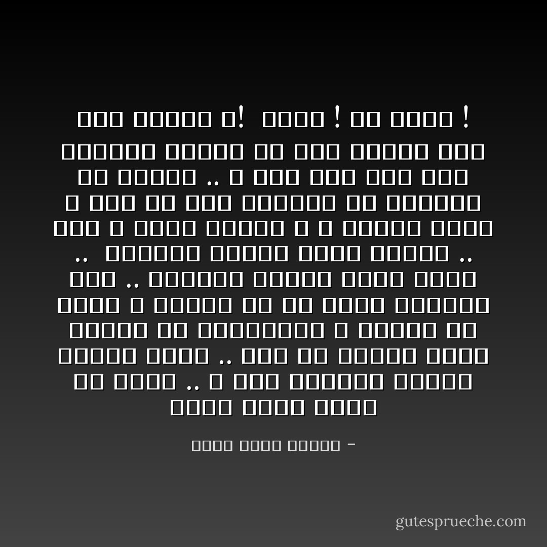 دعني أخدع غيرك من فضلك .. لا تملأ الدنيا صراخا فكلنا نُخدع ..<br />أرى في عينيك أنهم خدعوك في المحافظة و خدعوك في عملك و خدعوك في كل مكان تواجدت فيه .. الحياة نفسها خدعة كبرى ..<br /><br />الدولة تخدعك طيلة الوقت .. أنت لا تنال خدمات و لا رعاية صحية و ليس من حقك المسكن ولا الزواج ولا العلاج .. و بعد هذا كله تملأ الدنيا صراخا من أجل دجاجة بها بعض الماء ؟!<br /><br />أخرس ! ولا كلمة ! - أحمد خالد توفيق