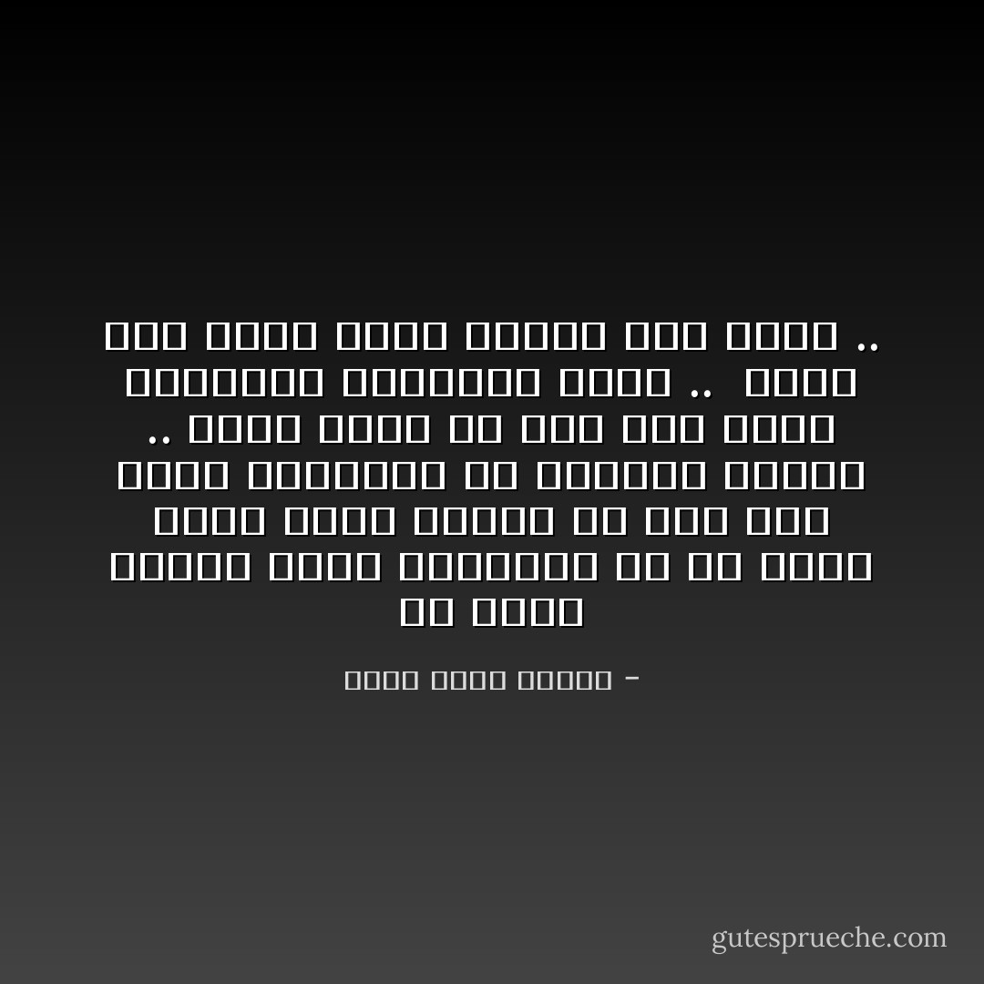 ما كانت لتوجد مهنة العاهرة لو لم يوجد رجال زناة ،لهذا لم يكن على أدنى استعداد لأن يدينها وحدها .. لكنه كذلك لم يكن على أدنى استعداد للتعاطف معها ..<br /><br />هناك طرق أسهل يبيع المرء بها نفسه .. - أحمد خالد توفيق